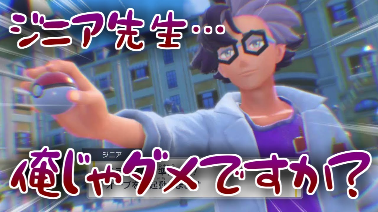 アカデミーきっての怪しい教師ジニア先生に熱いものを覚えた生徒達の反応集【ポケモンの反応集】