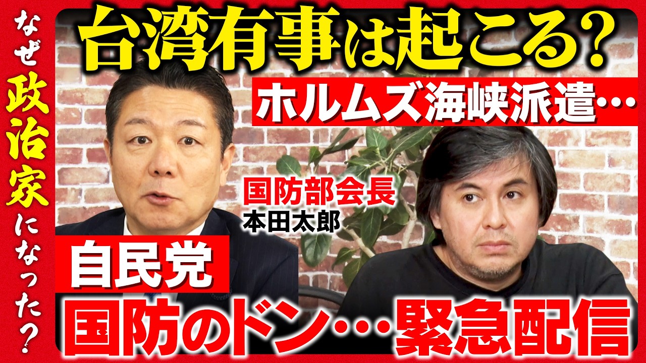 【自民党・国防部会長vs高橋弘樹】衝撃告白！なぜ政治家に？ホルムズ海峡に自衛隊派遣する？台湾有事はほぼ起きる？習近平の野望とは？【ReHacQ】