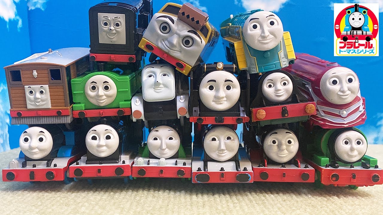 トーマスプラレール　機関車トーマスの仲間たちが大集合♪プラレールをたくさん走るよ！
