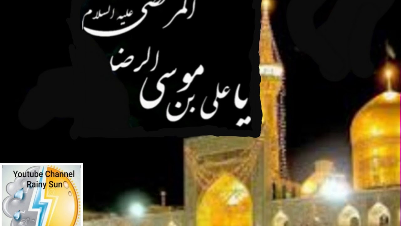 روضه امام رضا (ع) قسمت اول. صوت بسیار زیبا حاج احمد اصفهانی