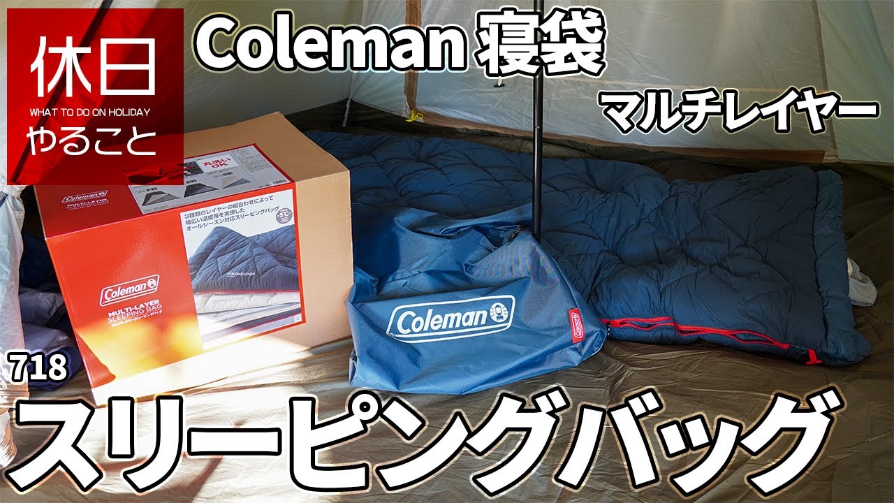718【キャンプ】コールマン テント エクスカーションティピーII325の中で、マルチレイヤースリーピングバッグを開封する、コーヒーを淹れる、鶏ムネ肉を焼く、豚味噌ラーメンを作る