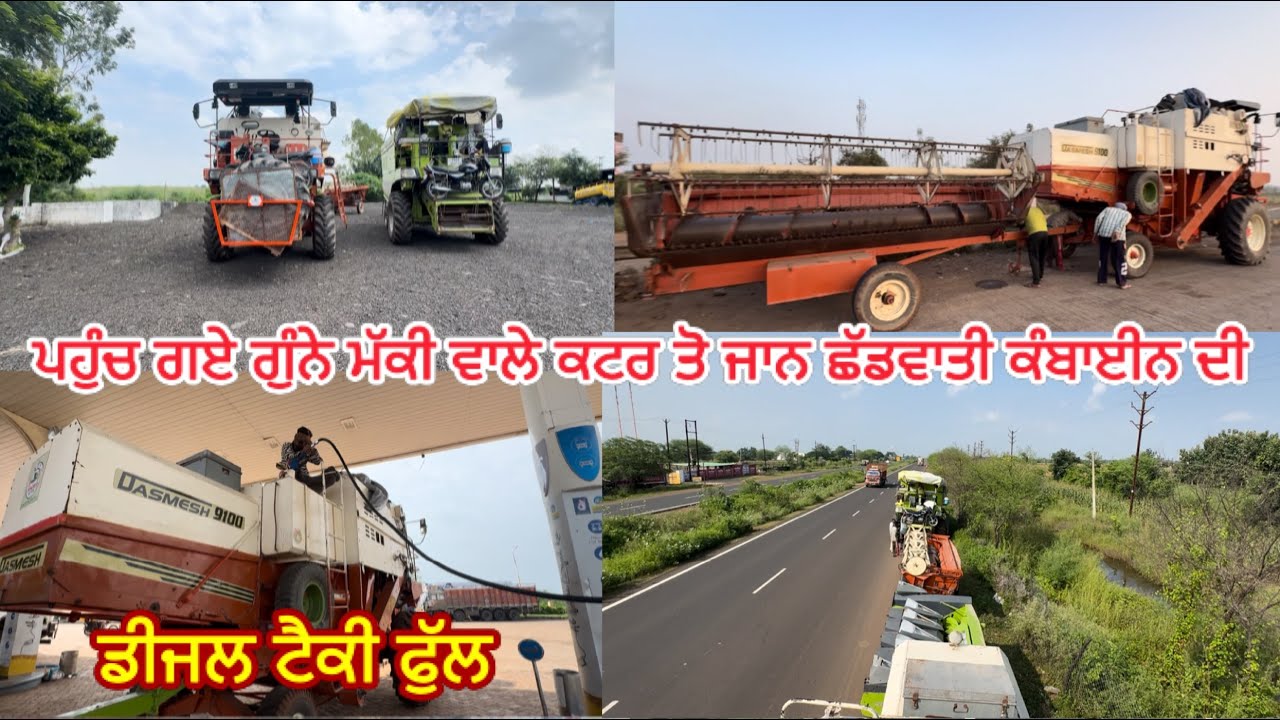 ਕਰੋ ਦਰਸਨ ਸਿਵਪੂਰੀ ਗੁਰੂ ਘਰਦੇ //ਮੱਕੀ ਵਾਲਾ ਕਟਰ ਛੱਡ ਚੱਲੇ ਆਪਣੇ ਗੁਰਦੀਪ ਬਾਈ ਕੋਲ //ਸੋਇਆਬੀਨ ਚ ਕੰਬਾਈਨ ਲੇਕੇ ਚੱਲੇ