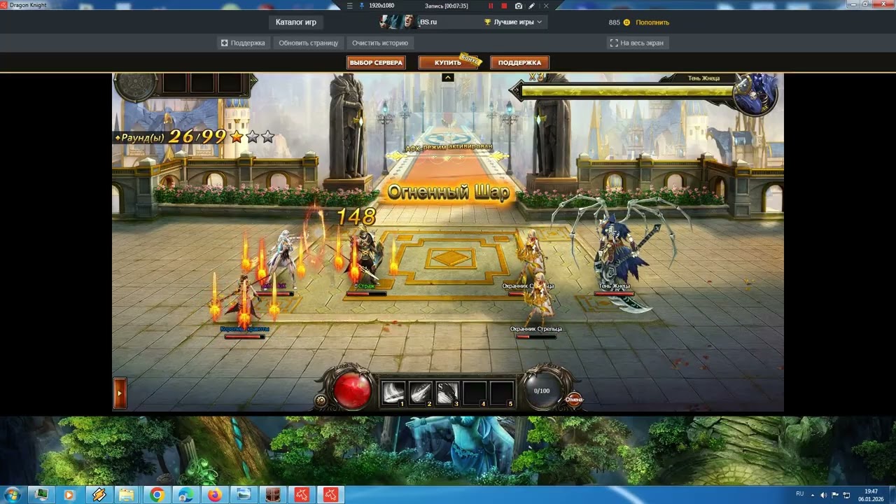 DragonKnight 4 часть
