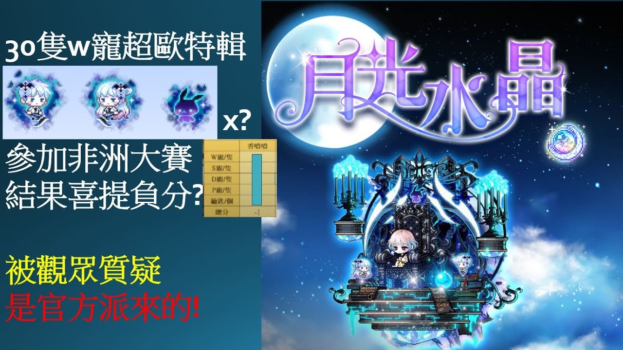 楓之谷M-「P寵抽獎」 | 去參加非洲P寵爭霸戰!誓言要拿最後一名!承諾達成，歐洲運氣大爆發! 凱伊尼 | 香噴噴嗚啦啦 | MapleStory M