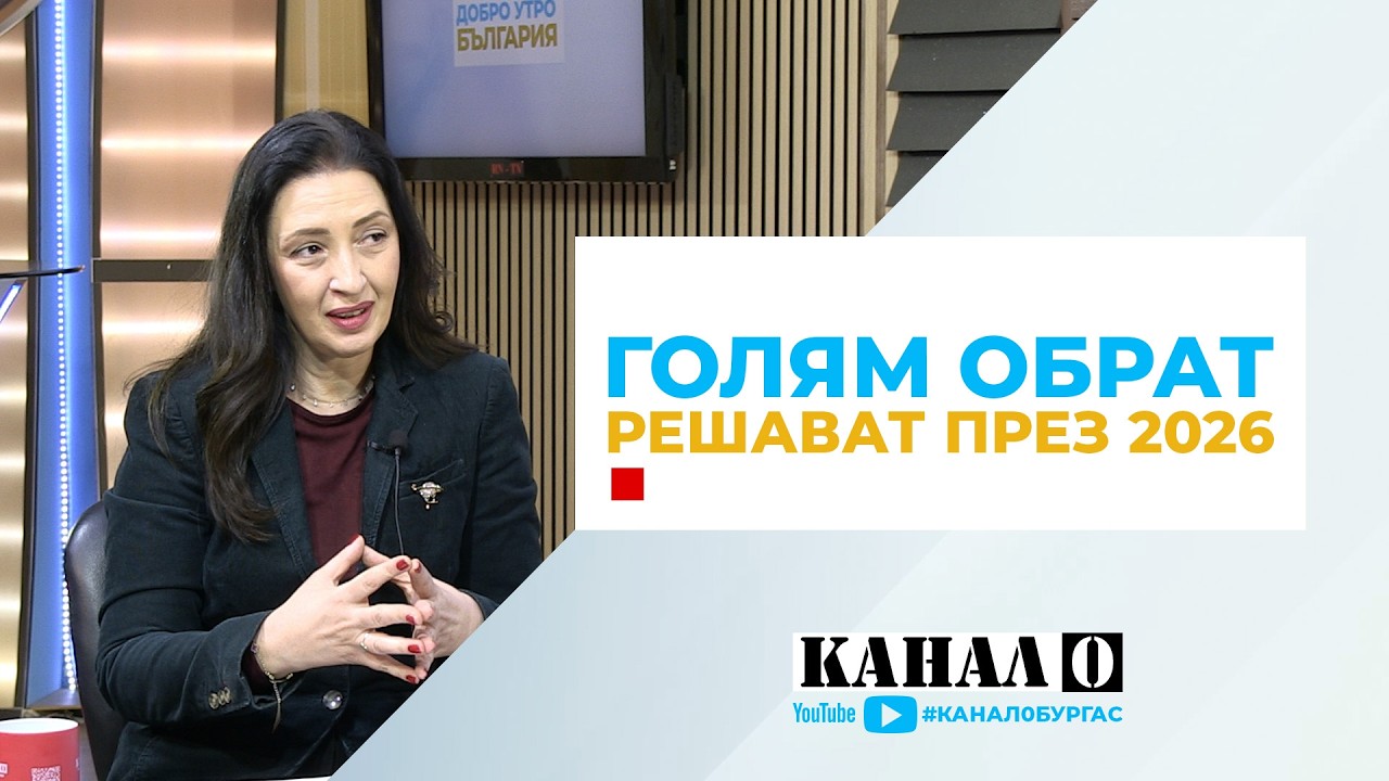 Астрологията на 2026 г. с Валентина Маренова | Добро утро България