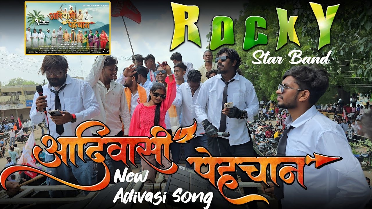 आदिवासी पेहचान New Adivasi Song | Rocky Star Band | 2025