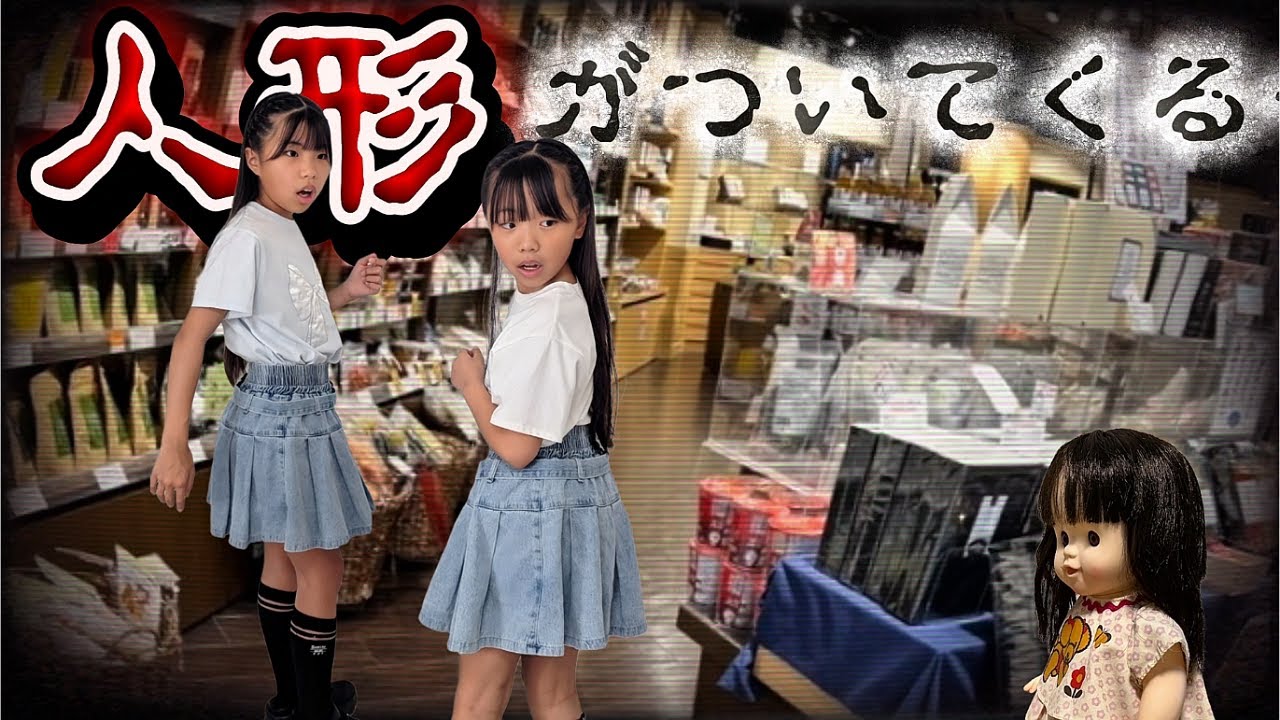 助けて!!変な人形がついてくる!!😱暗号を解いてママ達を探し出せ!! #謎解き #ミステリー