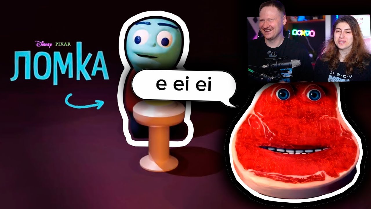 E E EI 🥩, ЛОМКА — ОТКУДА МЕМ? | РЕАКЦИЯ на небуди