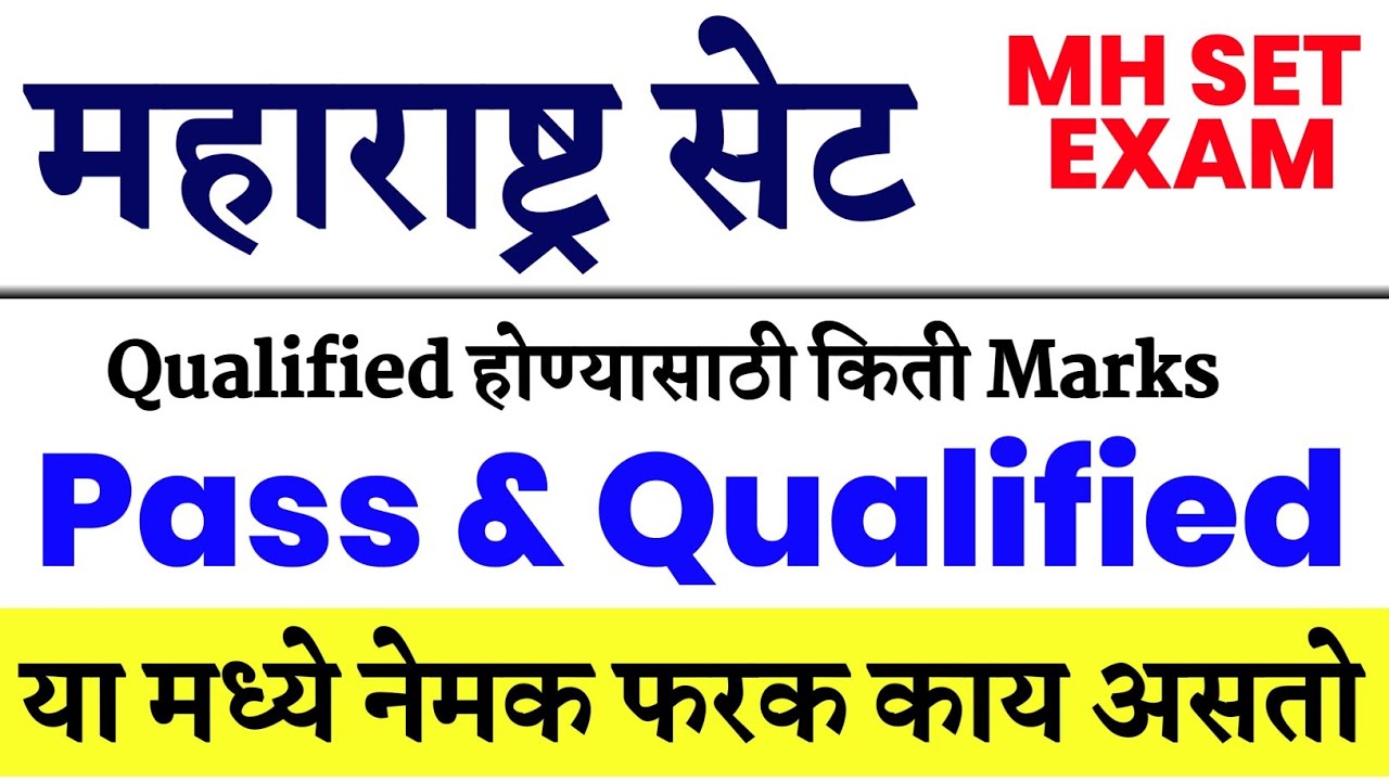 SET Exam Qualified & Pass Difference | MH SET Exam | Maha SET Exam |