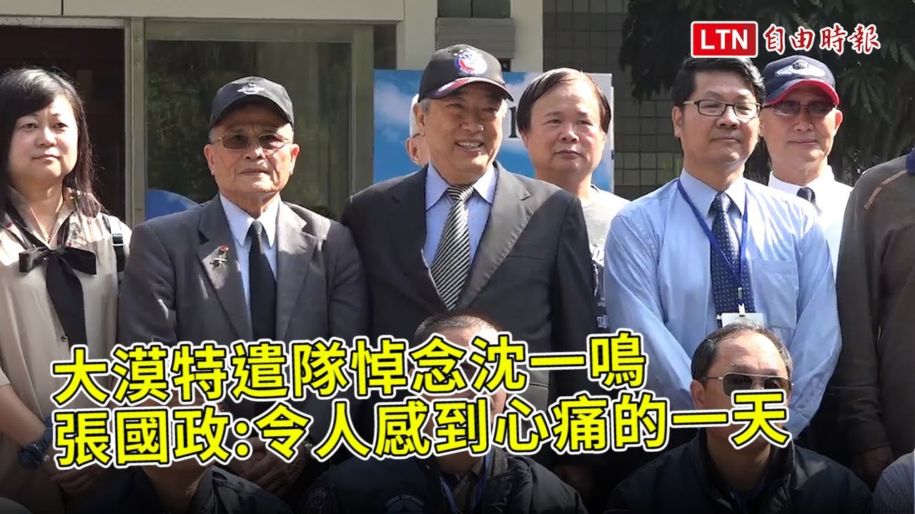 大漠特遣隊悼念沈一鳴 張國政:令人感到心痛的一天