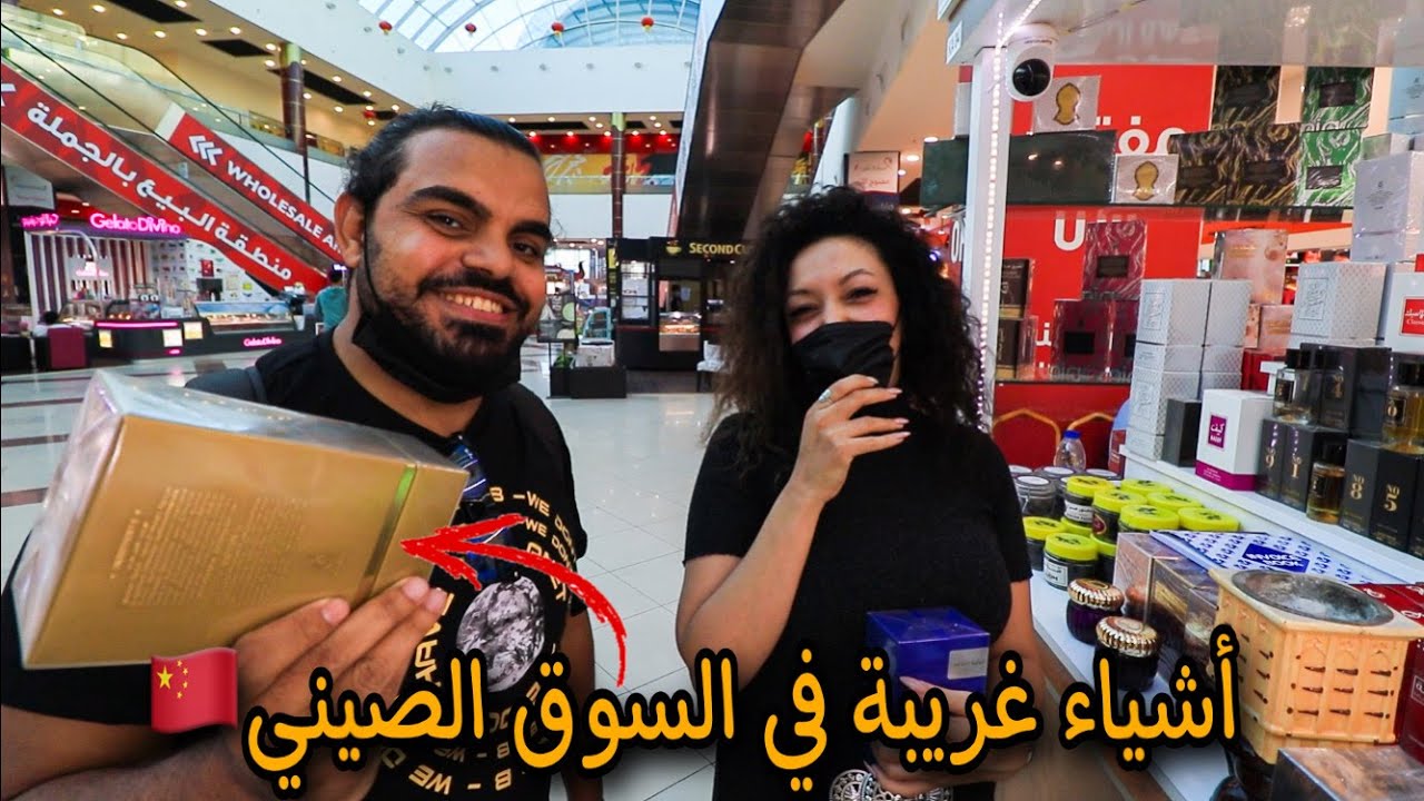 أكبر سوق صيني في دبى بأرخص الاسعار  Dragon Mart in Dubai