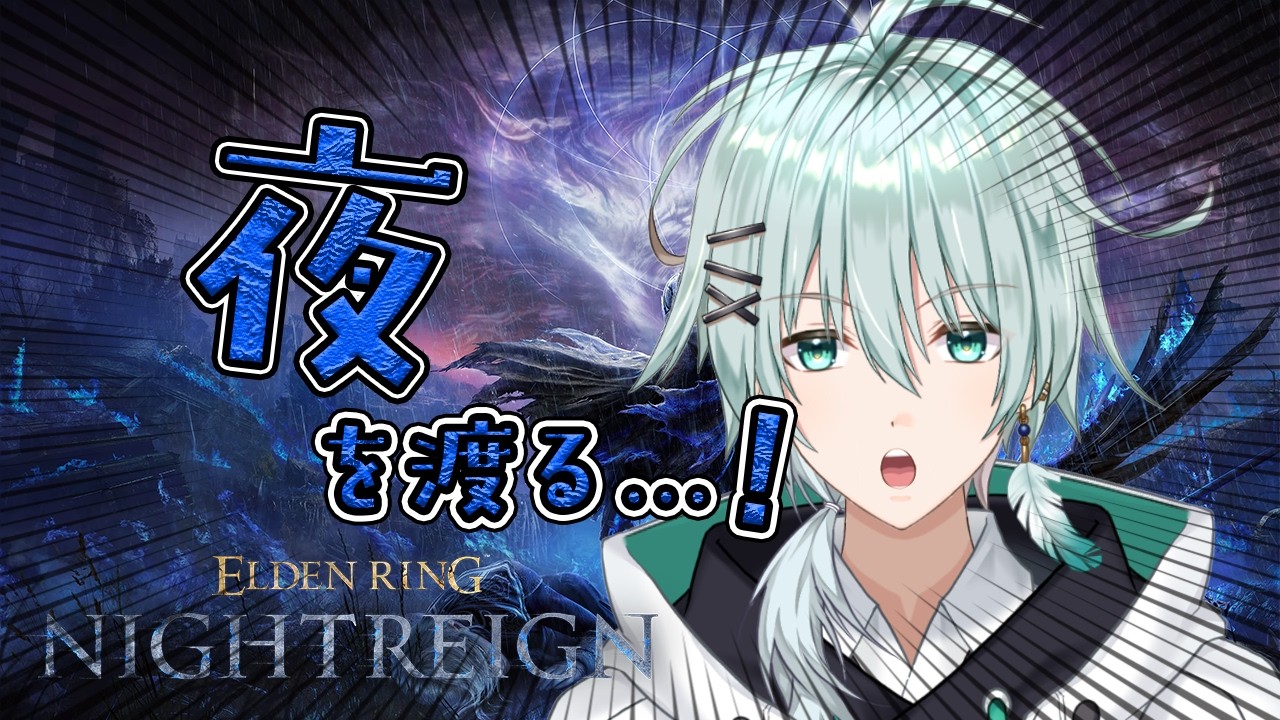 【 ELDEN RING NIGHTREIGN/深き夜 】壊れない壁　作ってみたくない？ 【新規さん大歓迎！】 新人Vtuber/青山コウ #アオコウlive
