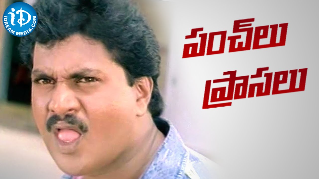 Sunil Best Comedy Punch Dialogues || Comedian Sunil - VOL 1