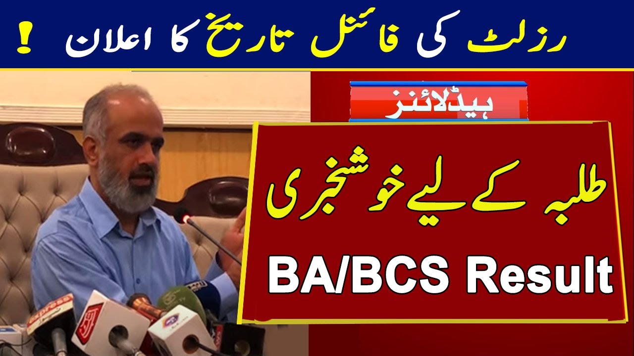 Today PU announced BA/BSC ADP Part 1&2 Result Date 2020 || BA BSc ADP Result 2020