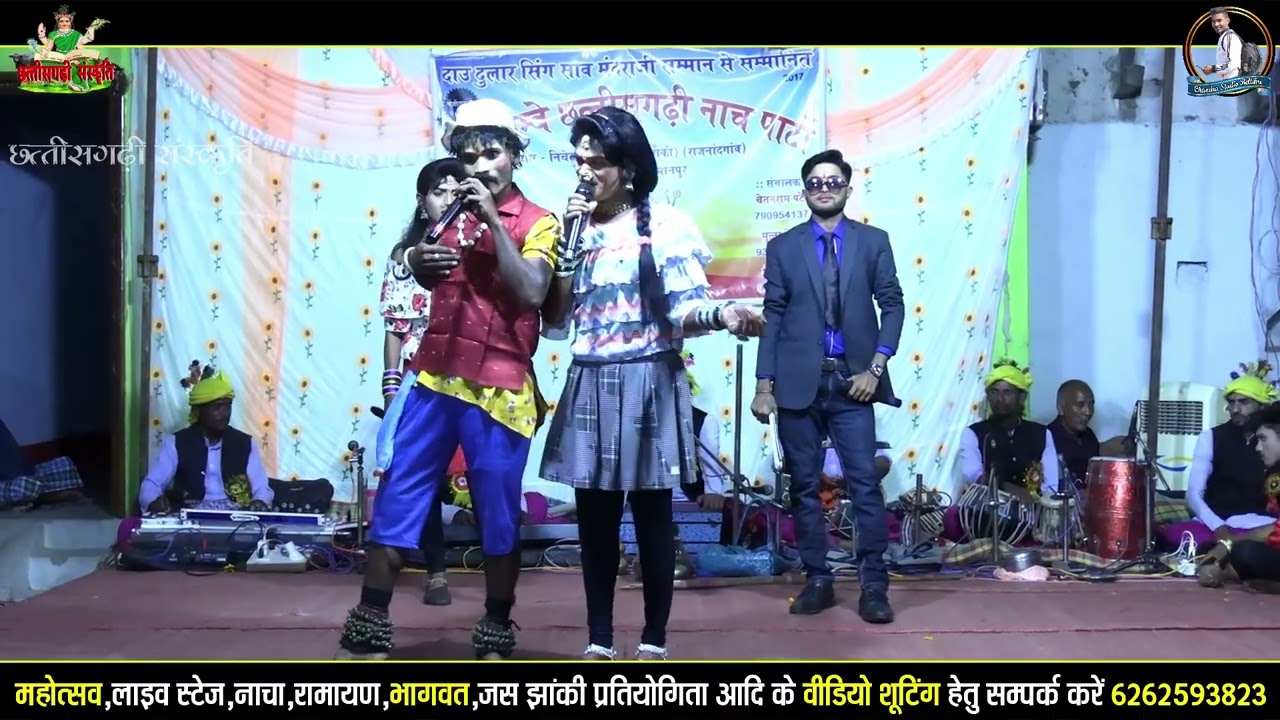लेडगा लेडगी ख़तरनक कॉमेडी वीडियो//jai aambe chhattisgarhi nacha party nichekohda/nacha gammat comedy