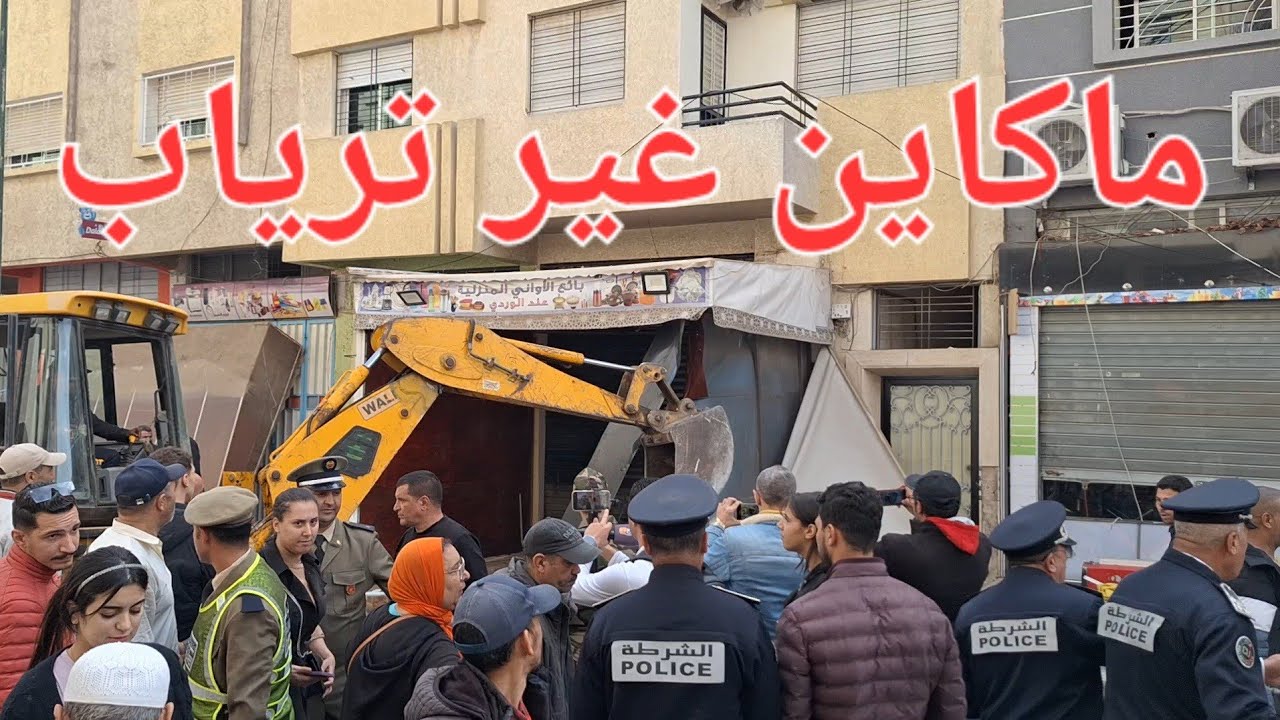 أكبر عملية تحرير الملك العمومي بفاس حي واد فاس 25/11/2024
