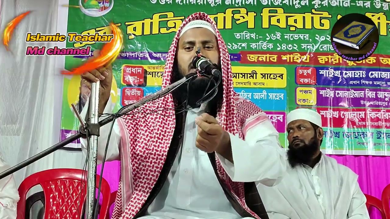 Maulana Jamirul Islam Islamic Jalsa