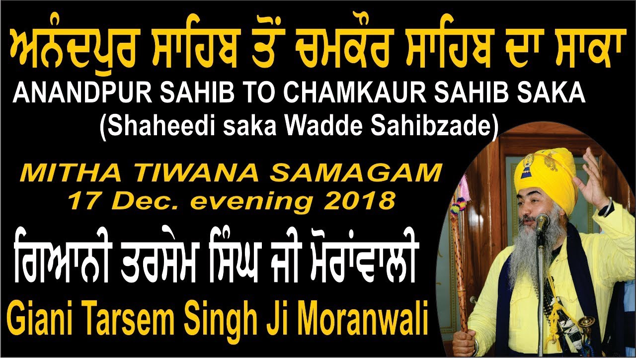 ANANDPUR SAHIB TO CHAMKAUR SAHIB SAKA By Giani Tarsem Singh Ji Moranwali