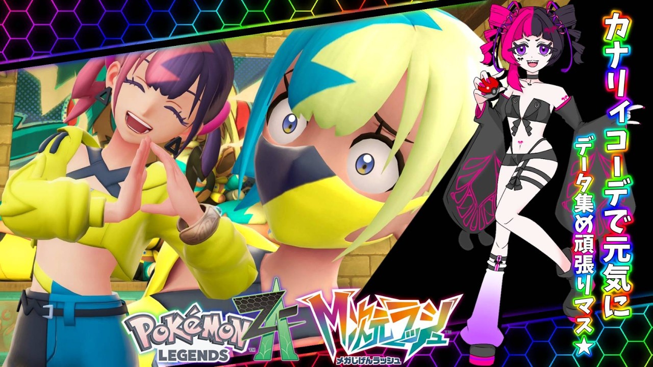 【#ポケモンza】カナリィコスチュームで情報集めSTART！【#初見大歓迎】#新人VTuber #うむゆストリーム