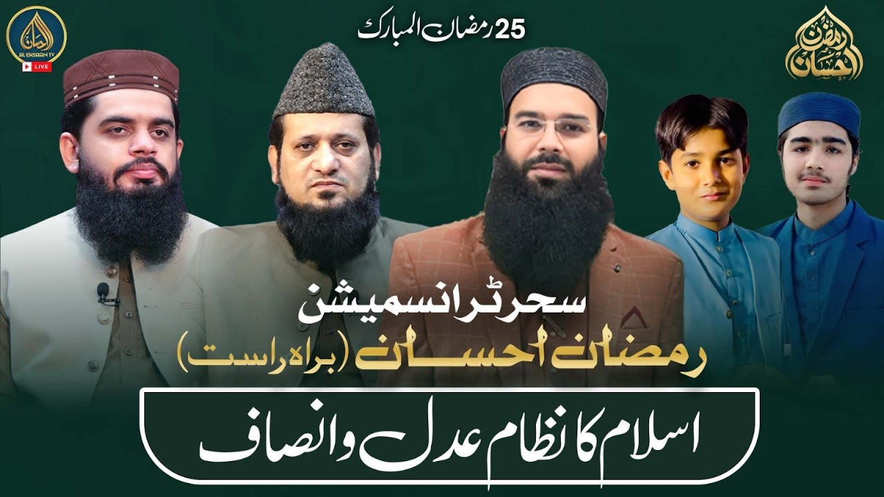 Ramzan Ehsaan | 25th Ramadan | Al Ehsaan Live Sehr Transmission