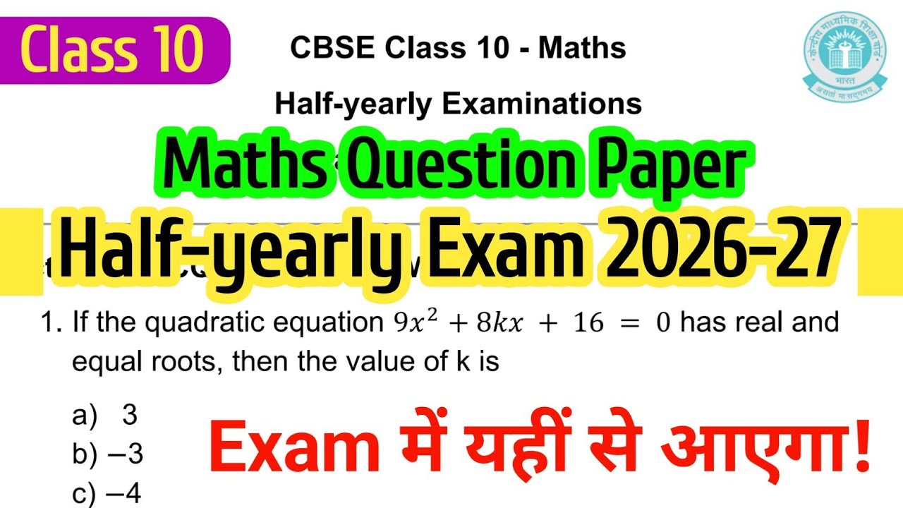 Half Yearly Exam Question Paper 2026-27 | CBSE Class 10 Maths Mid Term Paper | Sample Paper 2026-27