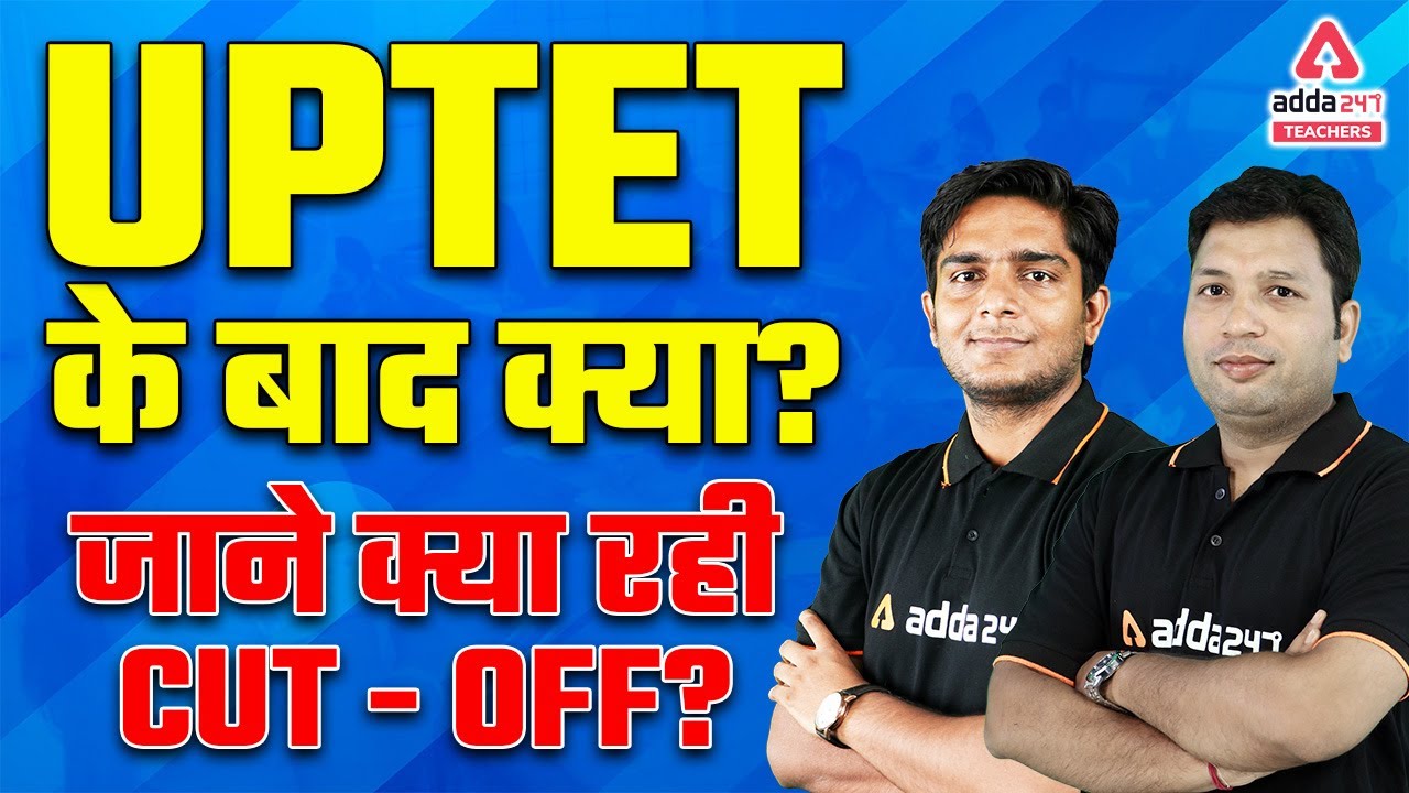 UPTET Cut Off 2022 | UPTET Result 2022 | UPTET Cut Off 2022 in Hindi