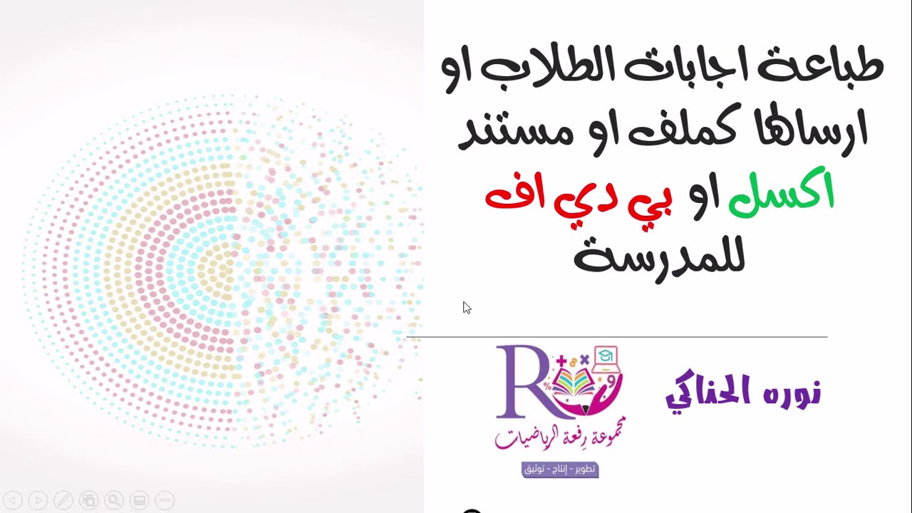 طباعة اجابات الطلاب من اختبار الفورمز
