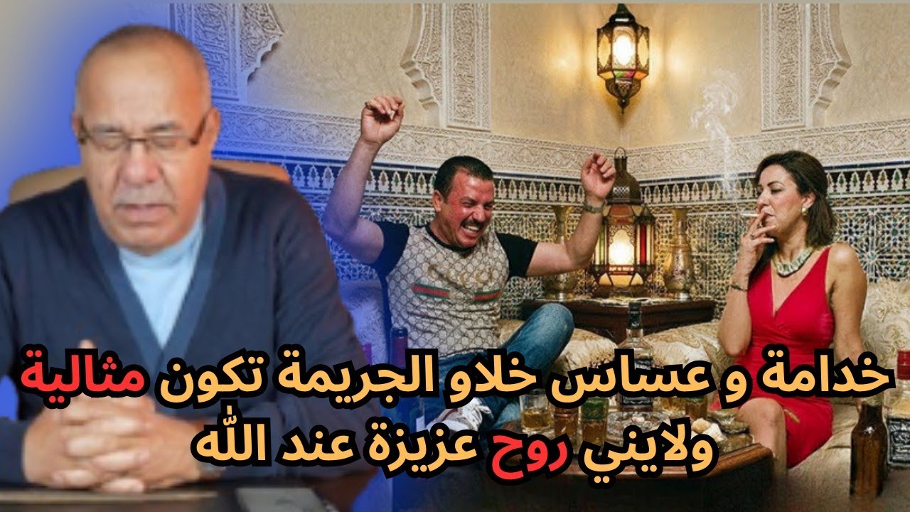 ⚠️المعنى الحقيقي ديال الروح عزيزة عند الله‼️ شوف الخدامة و العساس اشنو دارو 🔞💥