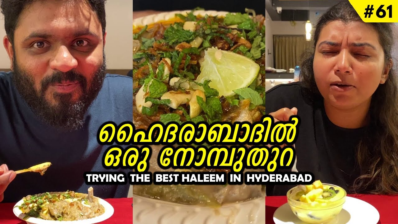 ഹൈദരാബാദിൽ ഒരു ഹലീം ഇഫ്താർ | We Tried The Best Haleem In Hyderabad | Shah Ghosh | EP61