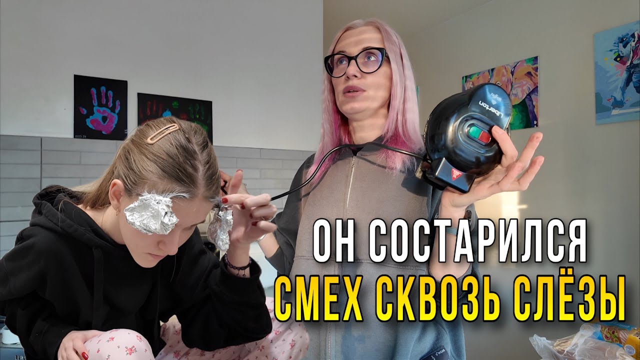 Вкусно - легкий рецепт( с меня смеются) Печальная покраска волос Киры 😱😭 . 
