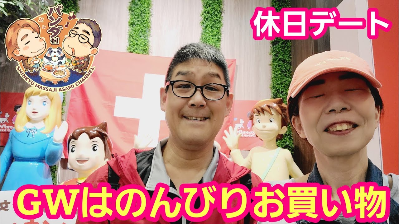 ワンピースカード 休日デート GWはのんびりお買い物デートしよう！【パンダ先生夫婦のワンピースカード】