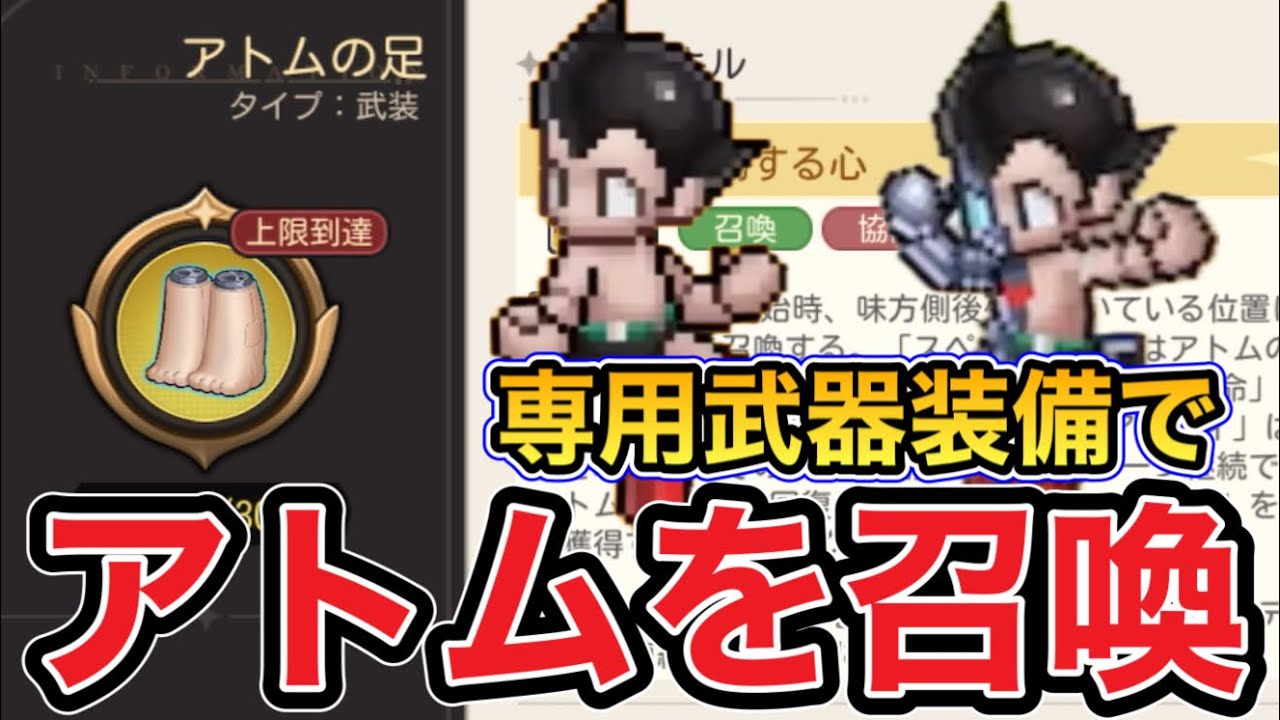 【ゆうゆう機空団】アトム専用武器装備でアトム召喚とかヤバいだろwww