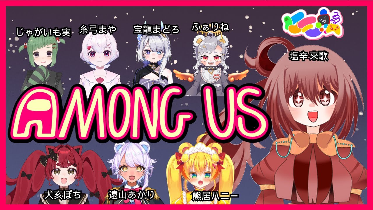 【#新人vtuber 】 ケモ鯖Among Usコラボ!!!!!【#ゲーム配信 】