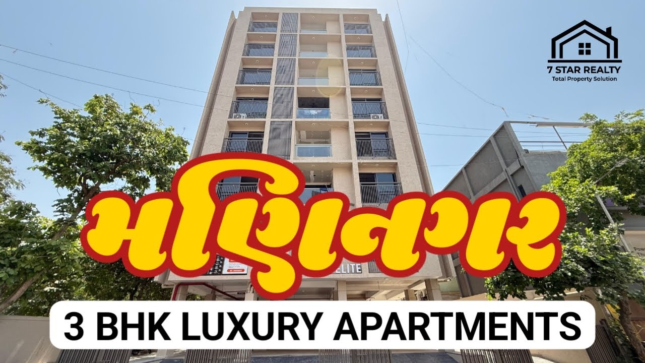 Flat in Ahmedabad | મણિનગર મા 🏠 3 BHK ના ફ્લેટ્સ | Ready Possession @7starrealty #realestate #yt