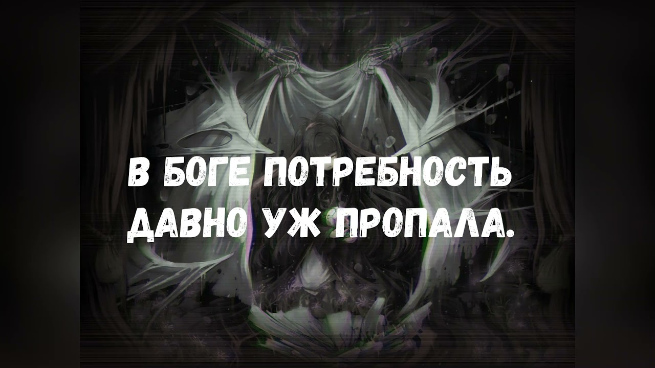 Nightcore - Otto Dix-Бог Мертв