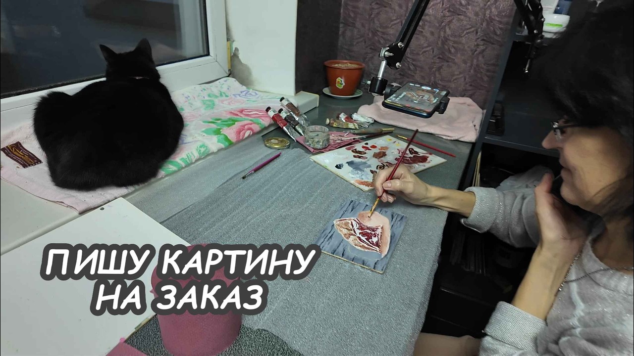 Пишу картину на заказ 🎨  и готовлю вкусняшку дома