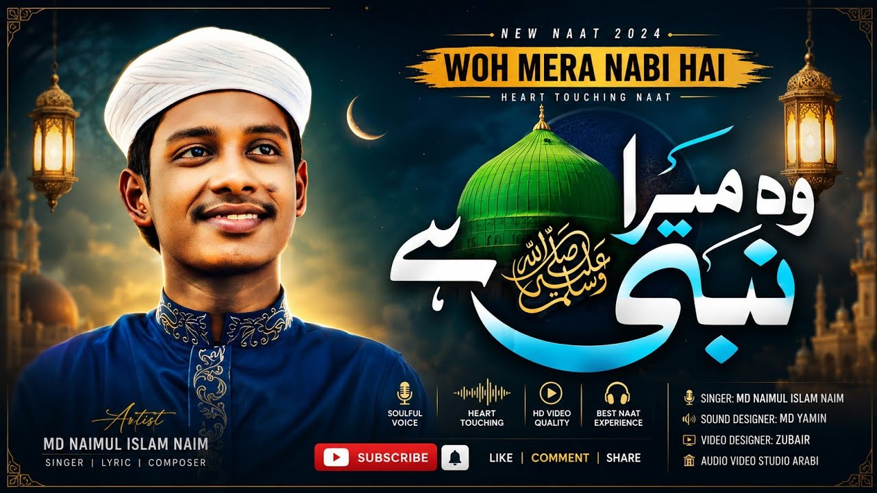 O Mera Nabi Mera Nabi.উর্দু নাতে রাসুল  Gojol2026Naimul islam naiem