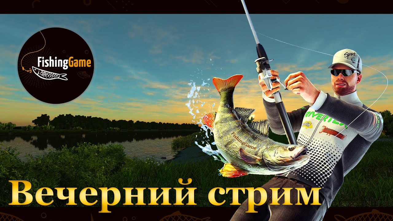 💙💛 Fishing Planet. Вечерний стрим (В погоне за DLC) 💛💙