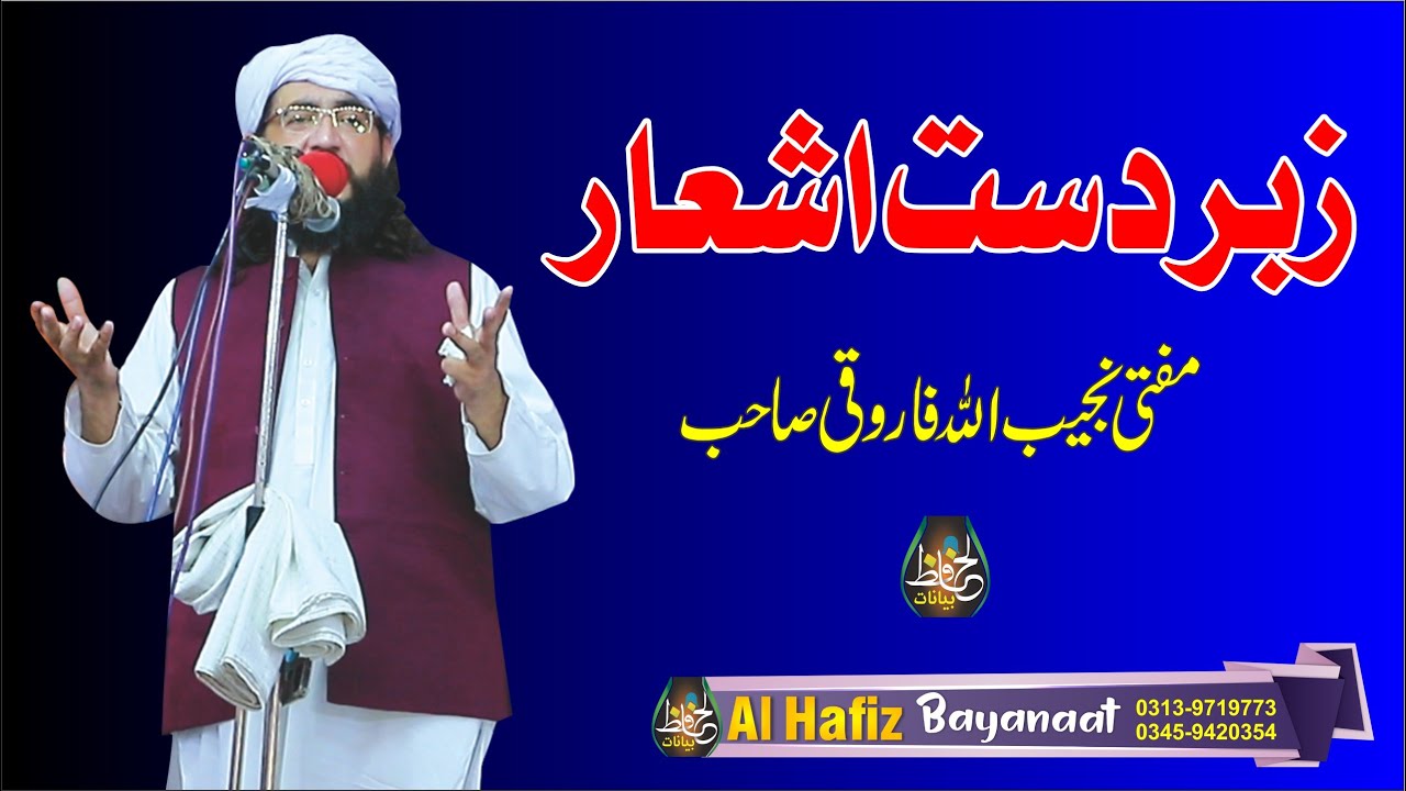 زبردست او خکلی اشعار  || Mufti Najeebullah Faroqi || Pashtoo HD 2022 Bayanaat