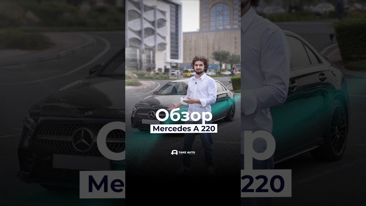 Mercedes A 220