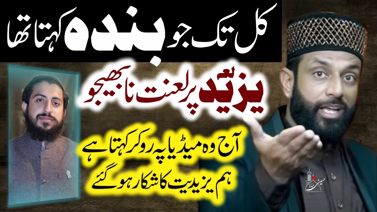 Kal Tak Jo Yazeed Kay Tarafdar Thay - Aaj Wo Ro Rahay Hen | Allama Yaseen Qadri