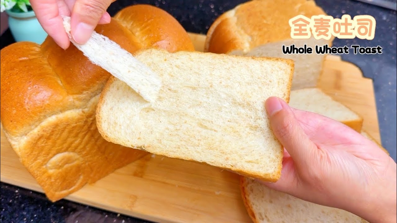 放三天依旧超松软细腻的中种全麦吐司 #bread #breadrecipe #面包 #吐司 #wholewheat #wholewheatbread 