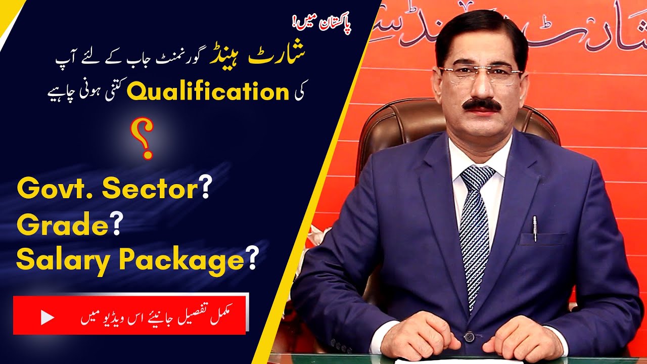 Shorthand Based Jobs in Govt Sector  - Grade - Qualifications & Salary Package in Pakistan
