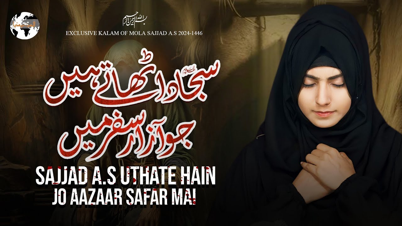 SAJJAD UTHATE HAIN JO AAZAAR SAFAR MAI | SYEDA GOHAR FATIMA NAQVI | Noha 2024/1446