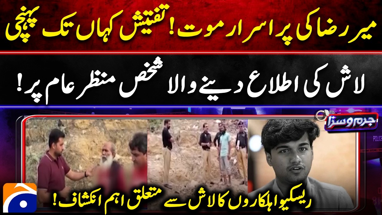 Mir Raza Ali Case: New Revelations Emerge in Death Mystery | Jurm o Saza