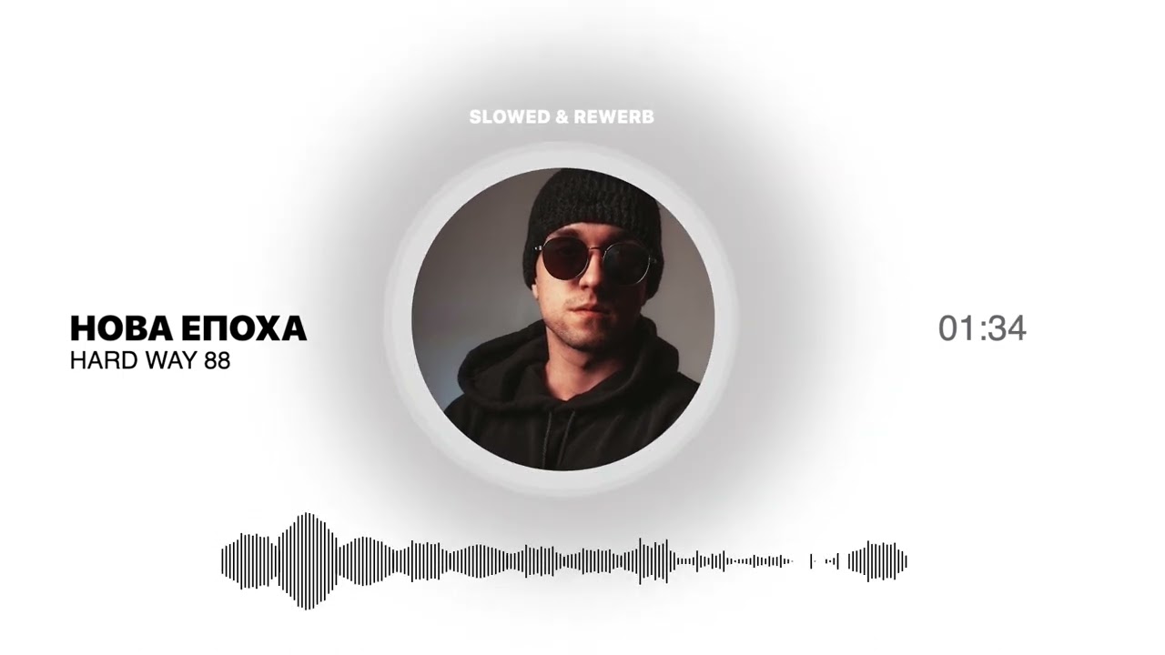 Нова Епоха Slowed & Reverb