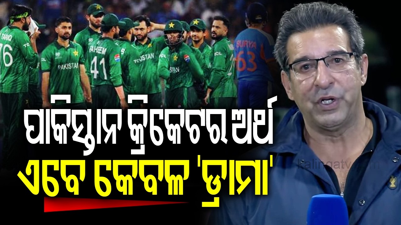 Wasim Akram Labels Pakistan Cricket Team a “Drama” After T20 Loss to India | Kalinga TV