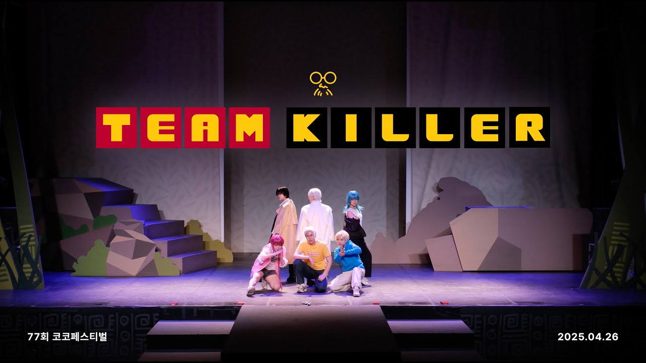 【제 77회 코코페ㅣ사카모토 데이즈 무대】 🔫TEAM KILLER | 달려라 사카모토(走れSAKAMOTO) + Love Killa