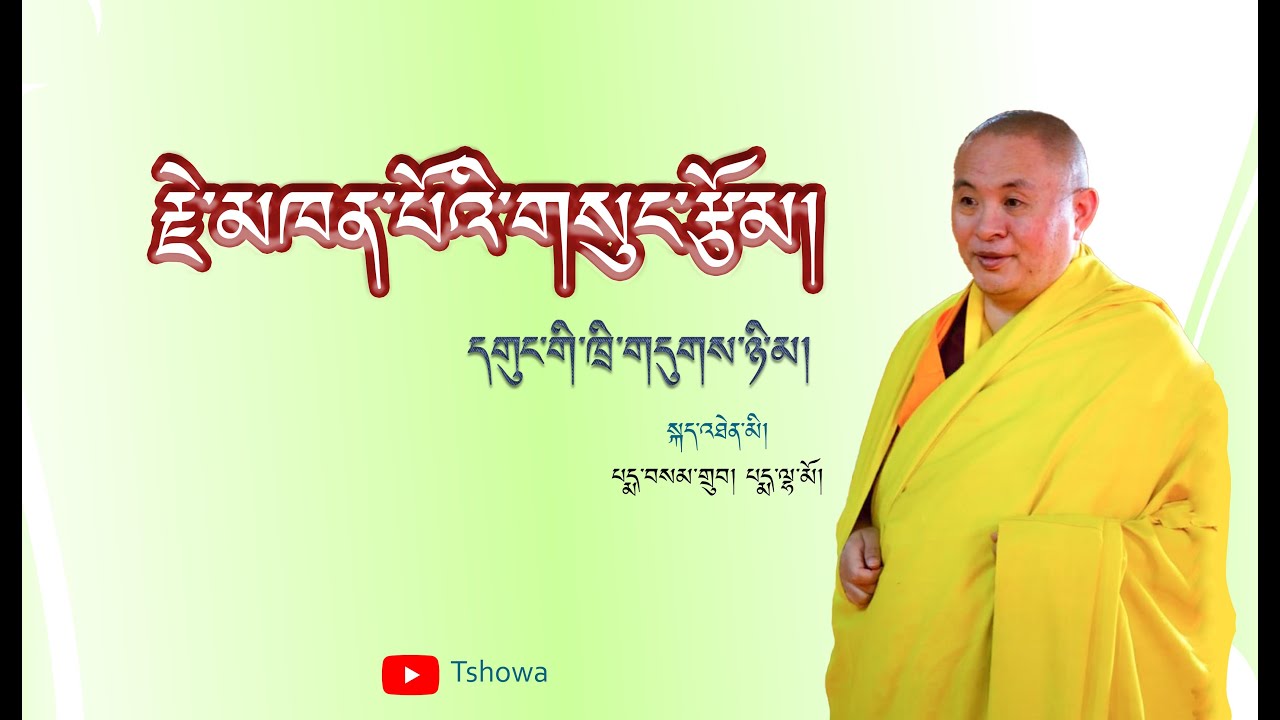 GUNG_GHI_THRIDU_NIMA