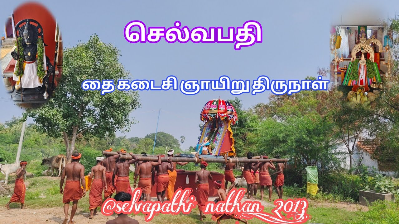 ✨🙏🚩....#தை #கடைசிஞாயிறு #செல்வபதியில் #திருநாள் #காட்சி #selvapathi #ayyavaikundar ... ✨🙏🙏